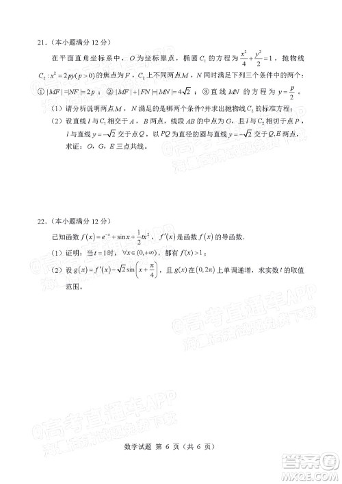 辽宁省部分重点中学协作体2022年模拟考试高三数学试题及答案