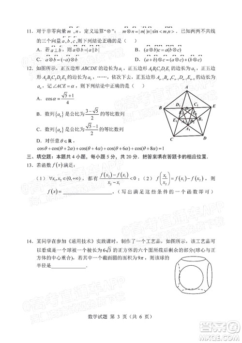 辽宁省部分重点中学协作体2022年模拟考试高三数学试题及答案