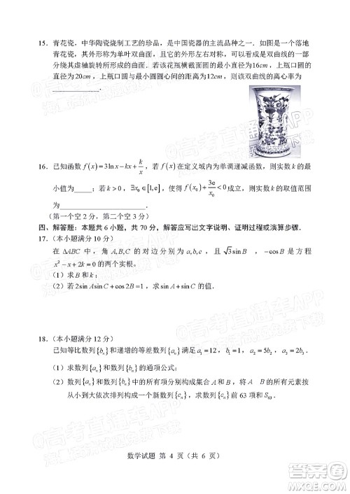 辽宁省部分重点中学协作体2022年模拟考试高三数学试题及答案