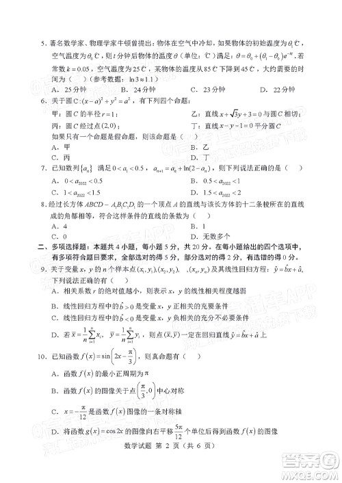 辽宁省部分重点中学协作体2022年模拟考试高三数学试题及答案