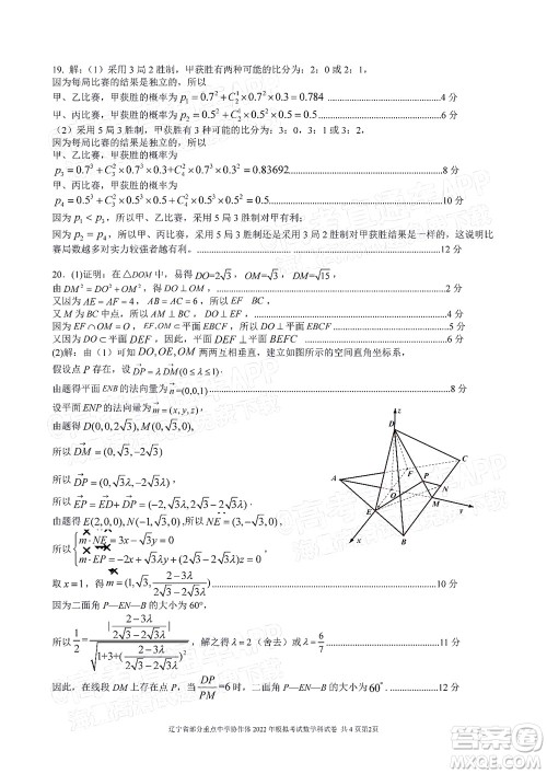 辽宁省部分重点中学协作体2022年模拟考试高三数学试题及答案