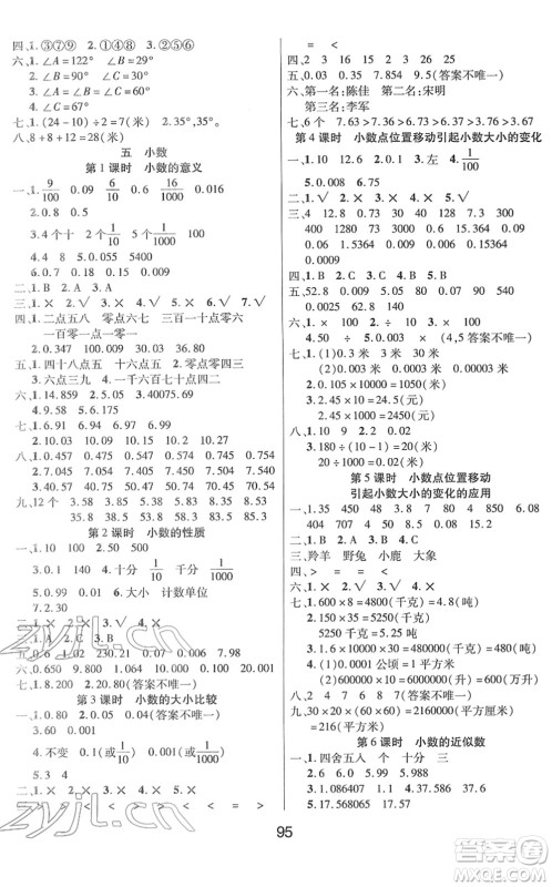 吉林教育出版社2022优佳随堂练四年级数学下册XS西师版答案