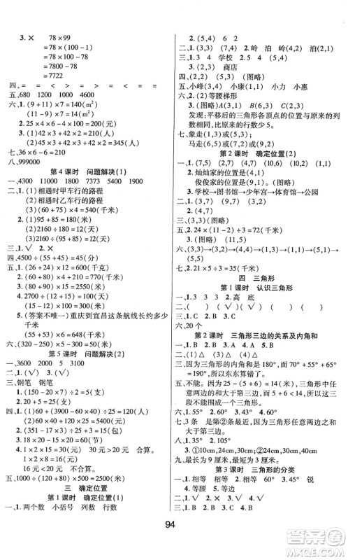 吉林教育出版社2022优佳随堂练四年级数学下册XS西师版答案