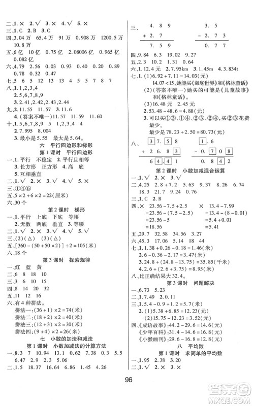 吉林教育出版社2022优佳随堂练四年级数学下册XS西师版答案