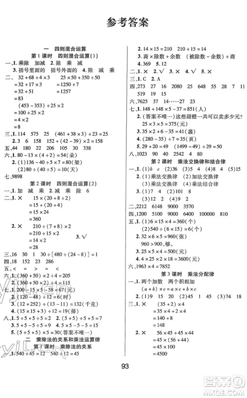 吉林教育出版社2022优佳随堂练四年级数学下册XS西师版答案