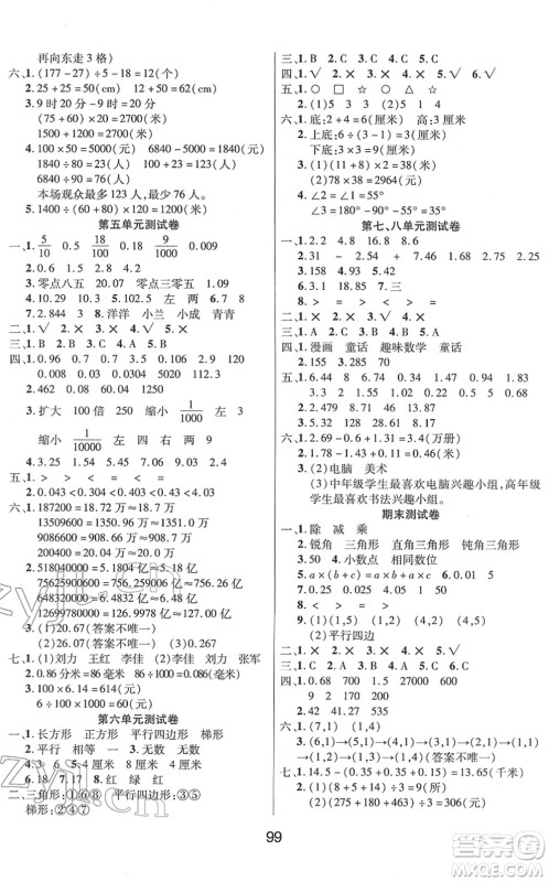 吉林教育出版社2022优佳随堂练四年级数学下册XS西师版答案