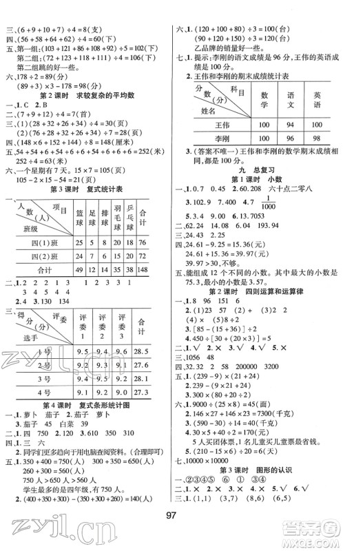 吉林教育出版社2022优佳随堂练四年级数学下册XS西师版答案