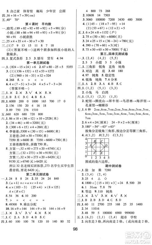 吉林教育出版社2022优佳随堂练四年级数学下册XS西师版答案