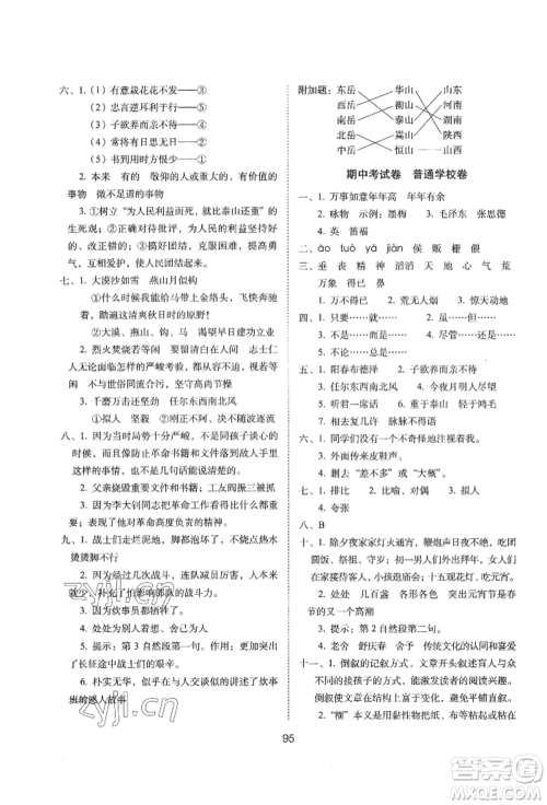 国家一级出版社2022期末冲刺100分完全试卷六年级下册语文人教版参考答案 国家一级出版社2022期末冲刺100分完全试卷六年级下册语文人教版参考答案