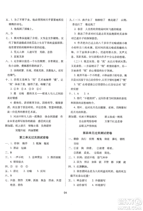 国家一级出版社2022期末冲刺100分完全试卷六年级下册语文人教版参考答案 国家一级出版社2022期末冲刺100分完全试卷六年级下册语文人教版参考答案