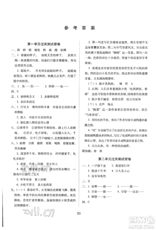 国家一级出版社2022期末冲刺100分完全试卷六年级下册语文人教版参考答案