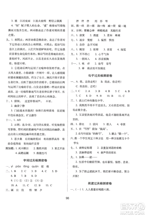 国家一级出版社2022期末冲刺100分完全试卷六年级下册语文人教版参考答案