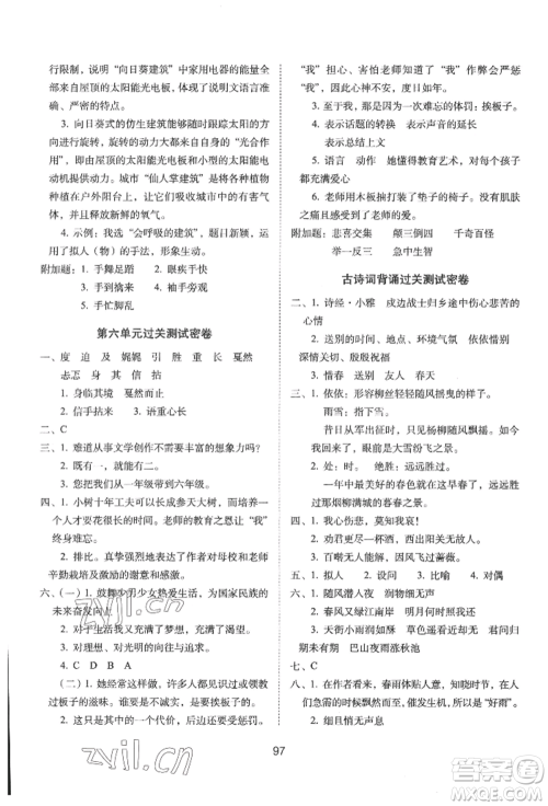 国家一级出版社2022期末冲刺100分完全试卷六年级下册语文人教版参考答案