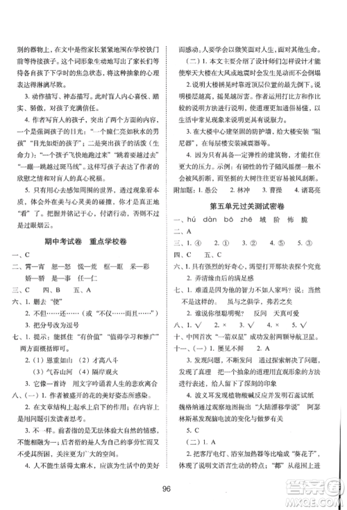 国家一级出版社2022期末冲刺100分完全试卷六年级下册语文人教版参考答案