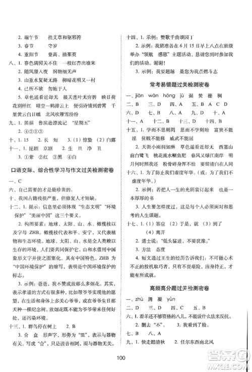 国家一级出版社2022期末冲刺100分完全试卷六年级下册语文人教版参考答案