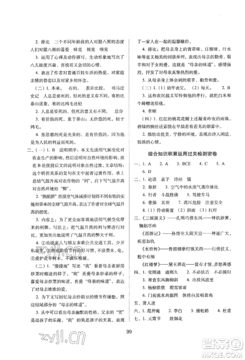 国家一级出版社2022期末冲刺100分完全试卷六年级下册语文人教版参考答案