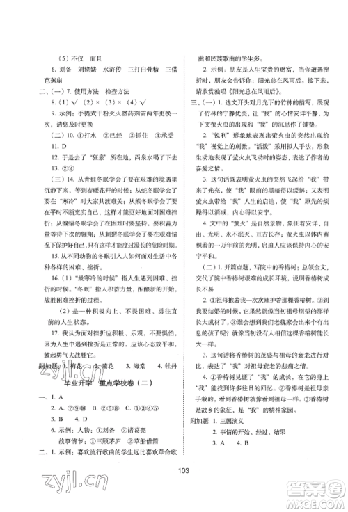 国家一级出版社2022期末冲刺100分完全试卷六年级下册语文人教版参考答案