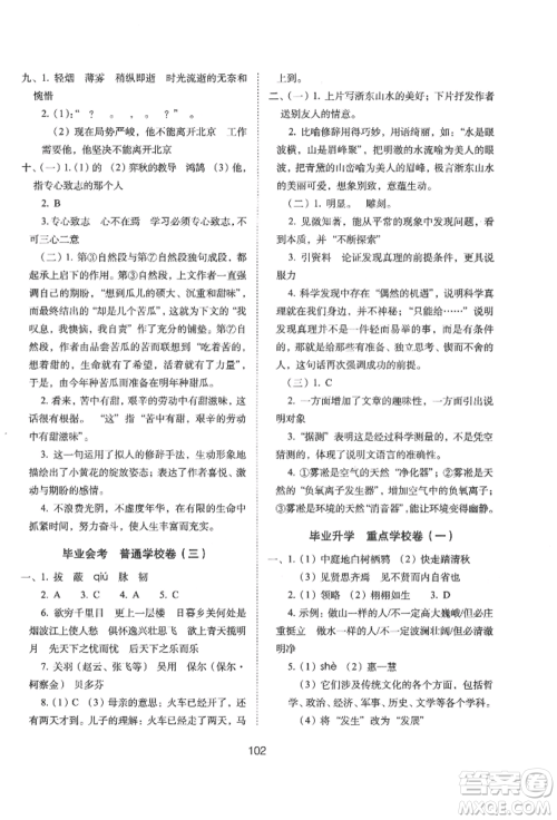 国家一级出版社2022期末冲刺100分完全试卷六年级下册语文人教版参考答案 国家一级出版社2022期末冲刺100分完全试卷六年级下册语文人教版参考答案