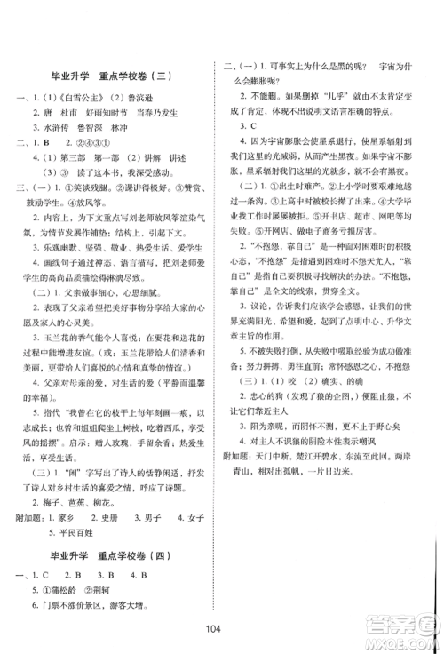 国家一级出版社2022期末冲刺100分完全试卷六年级下册语文人教版参考答案