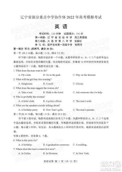 辽宁省部分重点中学协作体2022年模拟考试高三英语试题及答案 辽宁省部分重点中学协作体2022年模拟考试高三英语试题及答案