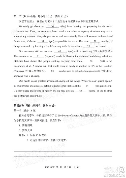 辽宁省部分重点中学协作体2022年模拟考试高三英语试题及答案 辽宁省部分重点中学协作体2022年模拟考试高三英语试题及答案