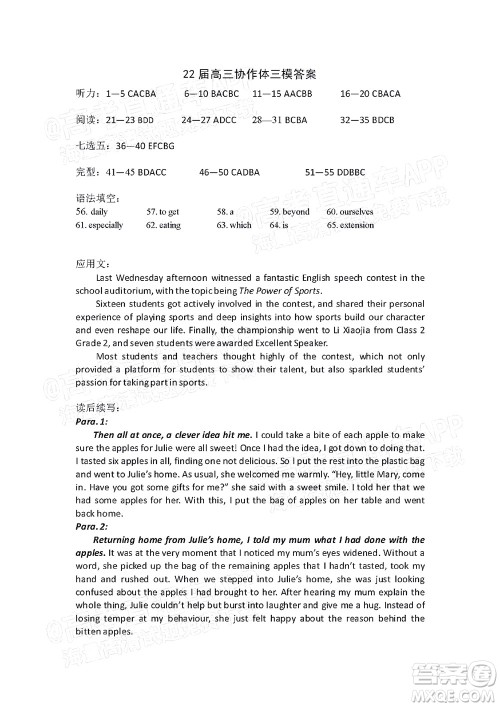 辽宁省部分重点中学协作体2022年模拟考试高三英语试题及答案