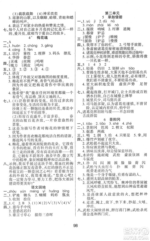 吉林教育出版社2022优佳随堂练五年级语文下册RJ人教版答案