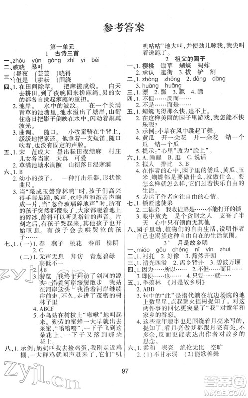 吉林教育出版社2022优佳随堂练五年级语文下册RJ人教版答案