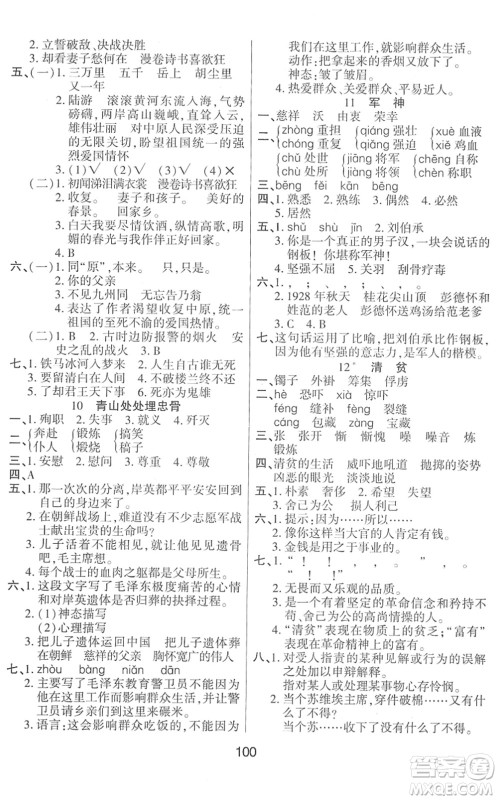 吉林教育出版社2022优佳随堂练五年级语文下册RJ人教版答案