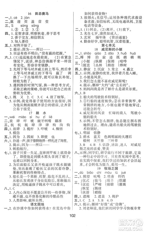 吉林教育出版社2022优佳随堂练五年级语文下册RJ人教版答案