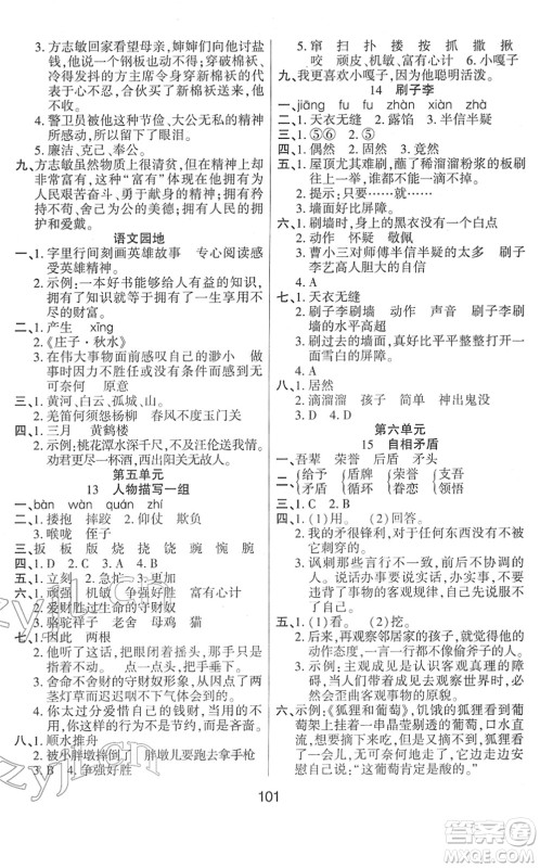 吉林教育出版社2022优佳随堂练五年级语文下册RJ人教版答案