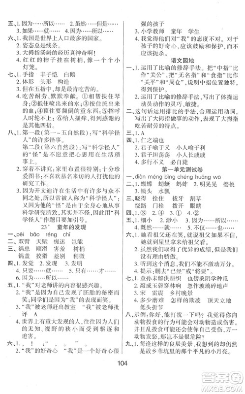 吉林教育出版社2022优佳随堂练五年级语文下册RJ人教版答案