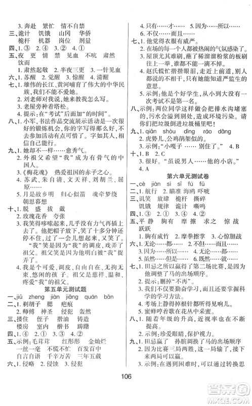 吉林教育出版社2022优佳随堂练五年级语文下册RJ人教版答案