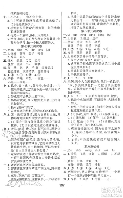 吉林教育出版社2022优佳随堂练五年级语文下册RJ人教版答案