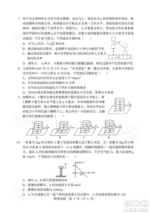 辽宁省部分重点中学协作体2022年模拟考试高三物理试题及答案