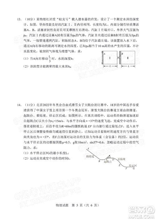 辽宁省部分重点中学协作体2022年模拟考试高三物理试题及答案