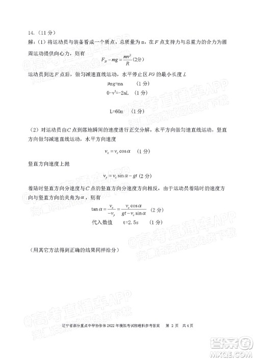 辽宁省部分重点中学协作体2022年模拟考试高三物理试题及答案