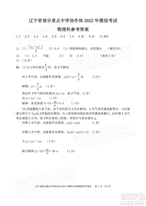 辽宁省部分重点中学协作体2022年模拟考试高三物理试题及答案