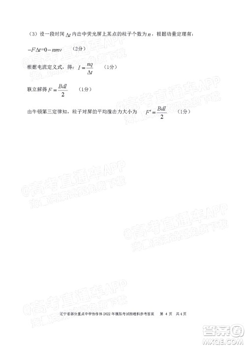 辽宁省部分重点中学协作体2022年模拟考试高三物理试题及答案