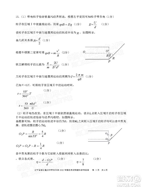 辽宁省部分重点中学协作体2022年模拟考试高三物理试题及答案