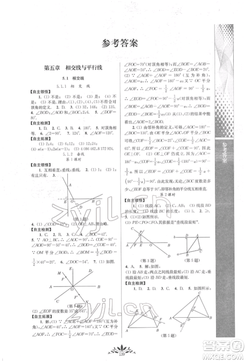 南京师范大学出版社2022新课程自主学习与测评七年级下册数学人教版参考答案