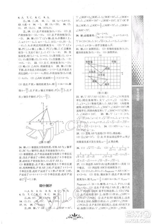 南京师范大学出版社2022新课程自主学习与测评七年级下册数学人教版参考答案