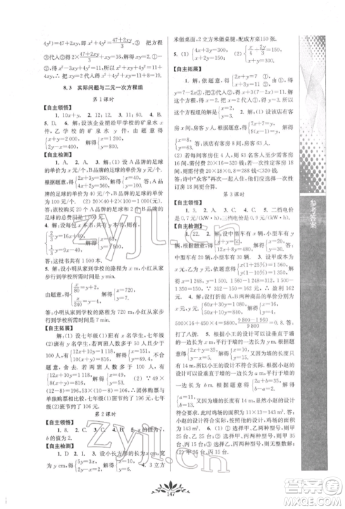南京师范大学出版社2022新课程自主学习与测评七年级下册数学人教版参考答案 南京师范大学出版社2022新课程自主学习与测评七年级下册数学人教版参考答案