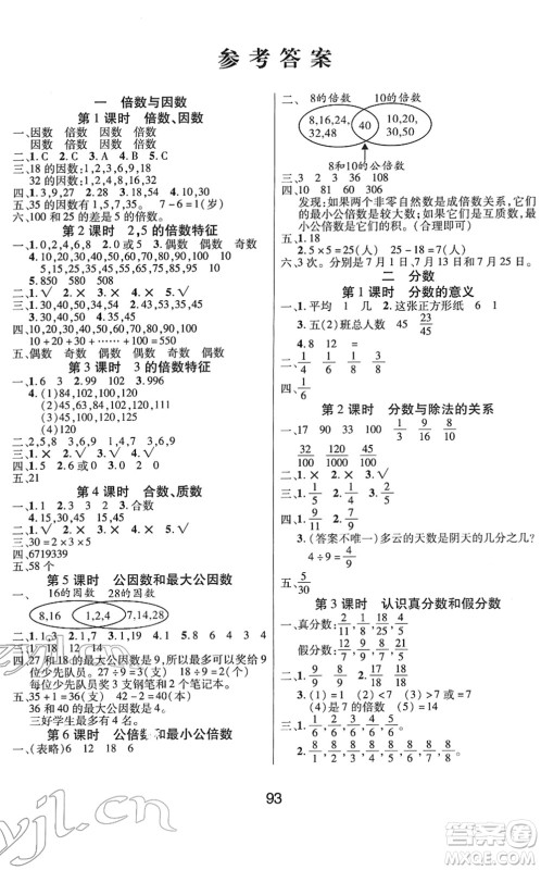 吉林教育出版社2022优佳随堂练五年级数学下册XS西师版答案