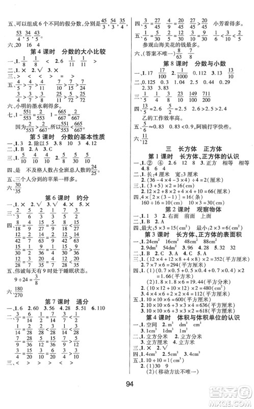 吉林教育出版社2022优佳随堂练五年级数学下册XS西师版答案