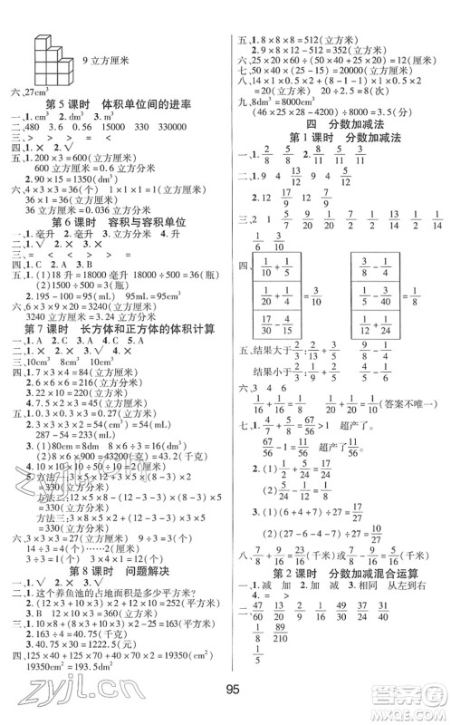 吉林教育出版社2022优佳随堂练五年级数学下册XS西师版答案