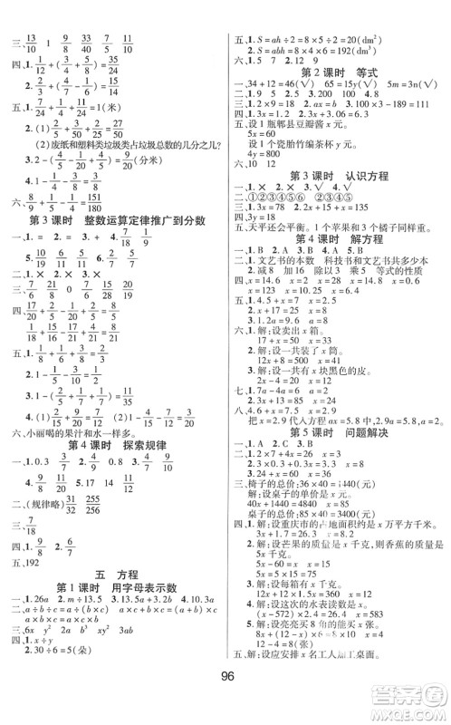 吉林教育出版社2022优佳随堂练五年级数学下册XS西师版答案