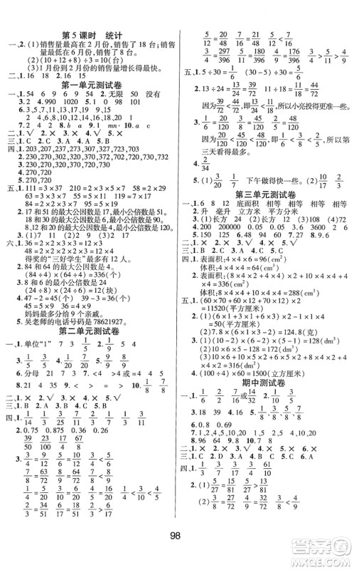 吉林教育出版社2022优佳随堂练五年级数学下册XS西师版答案