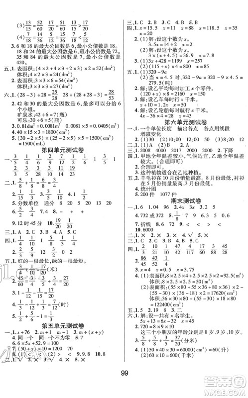 吉林教育出版社2022优佳随堂练五年级数学下册XS西师版答案