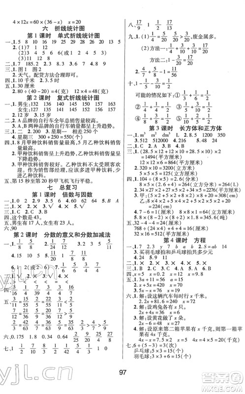 吉林教育出版社2022优佳随堂练五年级数学下册XS西师版答案